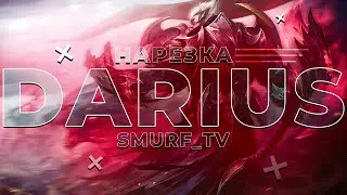 THIS DARIUS IS UNSTOPPABLE! (PROBABLY) | Smurf_tv compilation