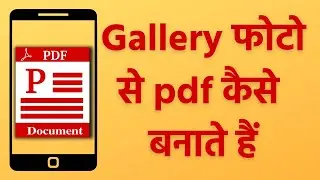 Photo se pdf kaise banaye 2022 | Gallery ke photo ka pdf kaise banaye | Photo pdf kaise banaye