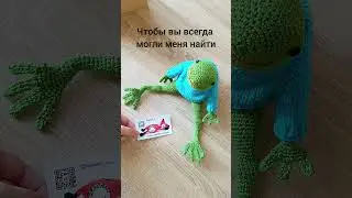 бонусы #hadmade #вязание #творчество #вязаниекрючком #амигуруми #вязаныеигрушки #вайб