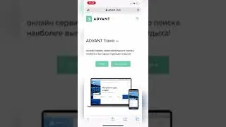 Видео инструкция «Как оплатить пакет услуг в онлайн сервисе ADVANT Travel”