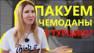 Почему туристическому сезону 2021 в Турции БЫТЬ