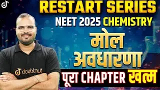 NEET 2025 Chemistry Mole Concept ONE SHOT मोल अवधारणा चैप्टर खत्म✅ #neet2025chemistry #neet