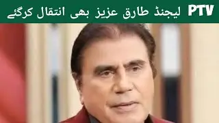 RIP! Tariq Aziz - The Legend of Pakistan Television - History Vision