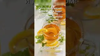 Хорошего дня... 💞💥💞