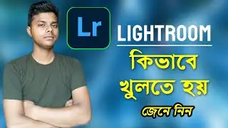 How to open Lightroom Editing app 2023| lightroom editing bangla tutorial | lr log in problem solve.