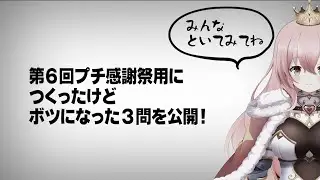 【プチ感謝祭】あなたは正解できる⁉︎ボツ問題集