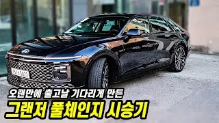 그랜져 XG 이후, 23년 만에 GN7 올뉴 그랜저를 다시 계약하다