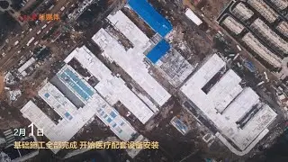 1月23日～2月2日 火神山医院延时航拍视频 wuhan huoshenshan hospital