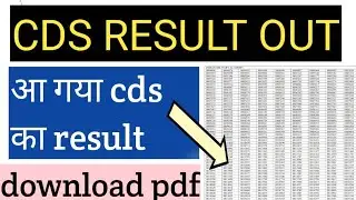 cds result out 🔥🔥, cds result 2/2021,cds written exam result,cds result,cds total candidate selected