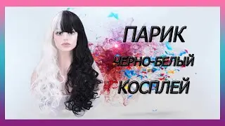 Парик косплей/аниме черно-белый, кудри
