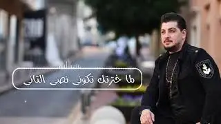 ‏Rachid Fouani - enti el asas (Official Music Video) 2020 رشيد فوعاني _ إنتِ الأساس.