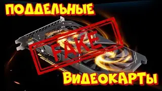 Фейковые видеокарты с алиэкспресс или как не надо покупать видеокарты из Китая!