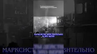 Капитализм #коммунизм #формации #история #shorts