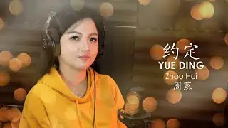 Yue Ding 约定 - Zhou Hui 周蕙 (Cover by Veilaria)