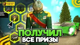ПОЛУЧИЛ ВСЕ ПРИЗЫ С СОКРОВИЩЕЙ ДЖУНГЛИ В ГРАНД МОБАЙЛ - ГОССКИ ВСЕХ МАШИН НА GRAND MOBILE