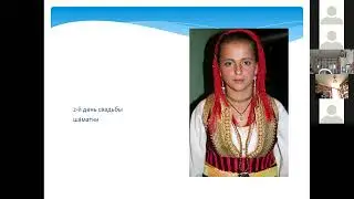 А. А. Новик. Свадебная обрядность славян мусульман Голоборды/Голо Бордо