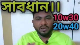Engine oil grade change।। Be careful