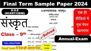 class 9 final term Sanskrit sample paper 2024 / annual exam sample paper class 9 Sanskrit 2024