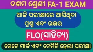 Class 10 FA-1 Exam 2021 MIL Odia answers | Formative Assessment 1 Question Answer Class 10 mil