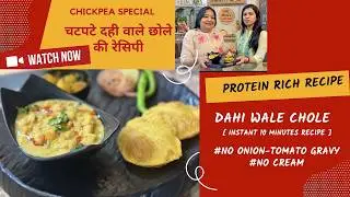 Dahi wale Choley | Easy Choley Recipe | चटपटे दही वाले छोले की रेसिपी | Chole with Yogurt Gravy