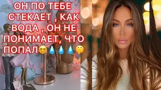 🛸ОН ПО ТЕБЕ СТЕКАЕТ, КАК ВОДА, ОН НЕ ПОНИМАЕТ, ЧТО ПОПАЛ!!!