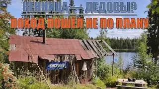Поход пошёл НЕ ПО ПЛАНУ/Путь с Кенницы до Третьяковки. 28.07.2021-1.08.2021 #travel #arkhangelsk