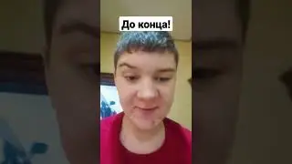 Урыл? 