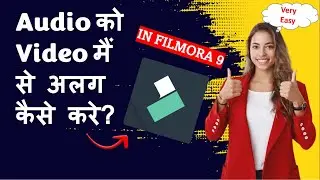 How To Detach Audio from Video in Filmora 9? Audio को Video मैं से अलग कैसे करे?