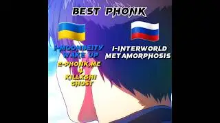 Ukraine🇺🇦 Phonk VS Russian🇷🇺 Phonk 