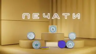 Печати и штампы (024 01 003)