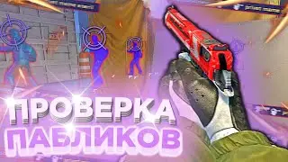 ПРОВЕРКА ПАБЛИКОВ! Админша подкинула вирус?! [MIDNIGHT] || Проверка пабликов на защиту