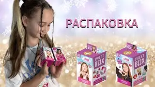 💥Распаковка💥 Sweet Box Милана Хаметова💞 