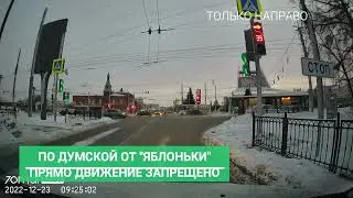 Изменилось движение на перекрестке улиц Думская - Маркса