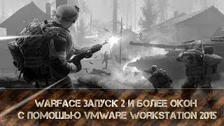 Warface запуск 2 и более окон с помощью VMware Workstation 2015