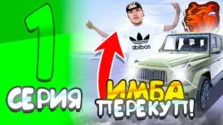 ЖЕСТКИЙ ПЕРЕКУП БОЛЫП КЕТТІМ! ПЕРЕКУП ЖОЛЫ #1 - БЛЕК РАША ҚАЗАҚША