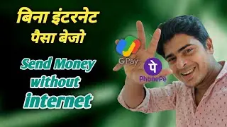 How To Send Money without Internet on your mobile