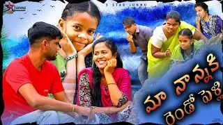 మా నాన్నకు రెండో పెళ్లి😍//Junnu videos//Pelli videos//village videos//comedy videos//Junnu jokes