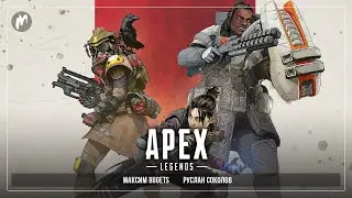Третья разминка к турниру по APEX Legends c LG Ultragear