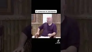Сатья Дас: О деньгах