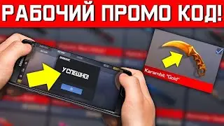 НОВЫЕ РАБОЧИЕ ПРОМОКОДЫ В СТАНДОФФ 2 2021 - РАБОЧИЕ ПРОМОКОДЫ STANDOFF 2 - ПРОВЕРКА