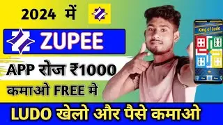 Zupee Ludo Se Paise Kaise Kamaye || zupee app se paise kaise kamaye || zupee ludo kaise khele ||
