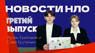 Новости научного Лицейского Общества, Выпуск №3