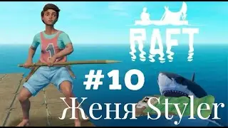 Женя Styler - Sunkenland. Прохождение 5.