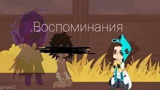 Воспоминания | Лололошка | Тринадцать Огней