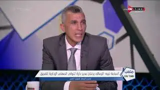 ملعب ONTime - أسامة نبيه: الإستقرار الإداري والفني هو اللي وصل الأهلي للبطولات.. وتعليق رئيس الزمالك