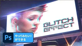 【1分解説！やってみたいができる】グリッチ加⼯で近未来的な表現  | Photoshop － アドビ公式