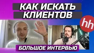 Как работать СММ специалистом, как находить клиентов, нейросети