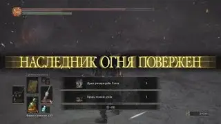 DARK SOULS III Рыцарь раб Гаэль