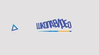 Анимация Урок лого с шейпами