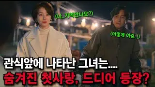 [폭싹 속았수다] 🔥저 모르시겠어요? ❤️관식앞에 나타난 의문의 여인?!👀세련된 여인 등장… 도동리 발칵! 🔥4막예측,미리보기
